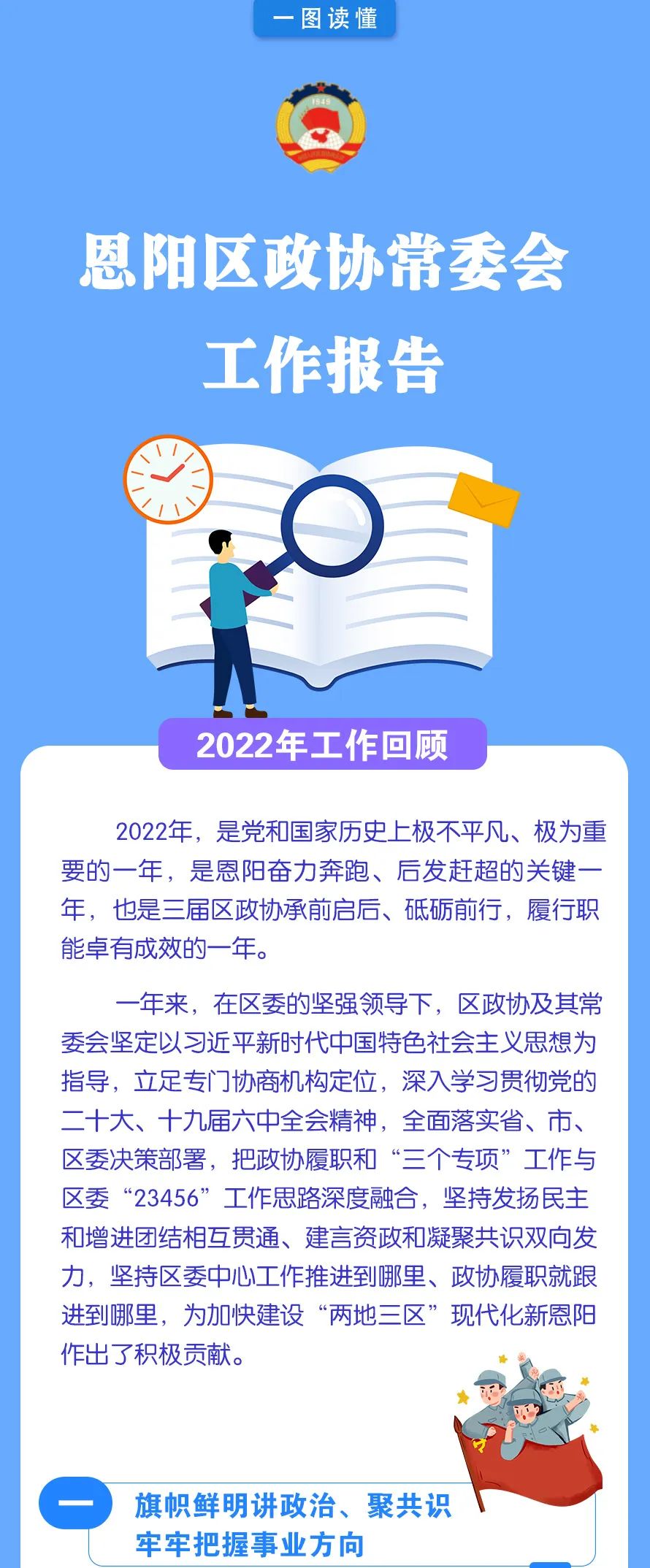 【一图读懂】恩阳区政协常委会工作报告