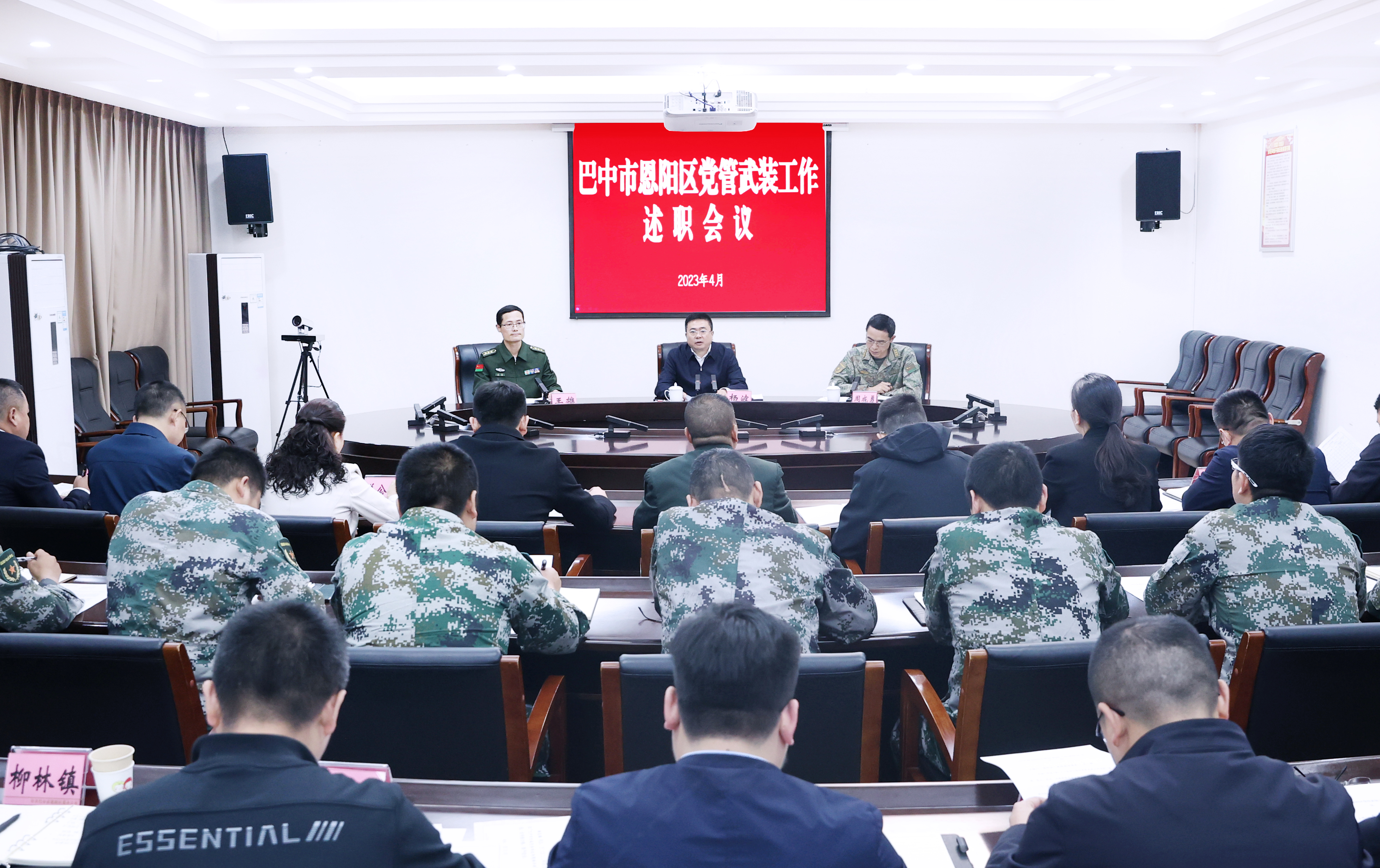 恩阳区召开党管武装工作述职会议