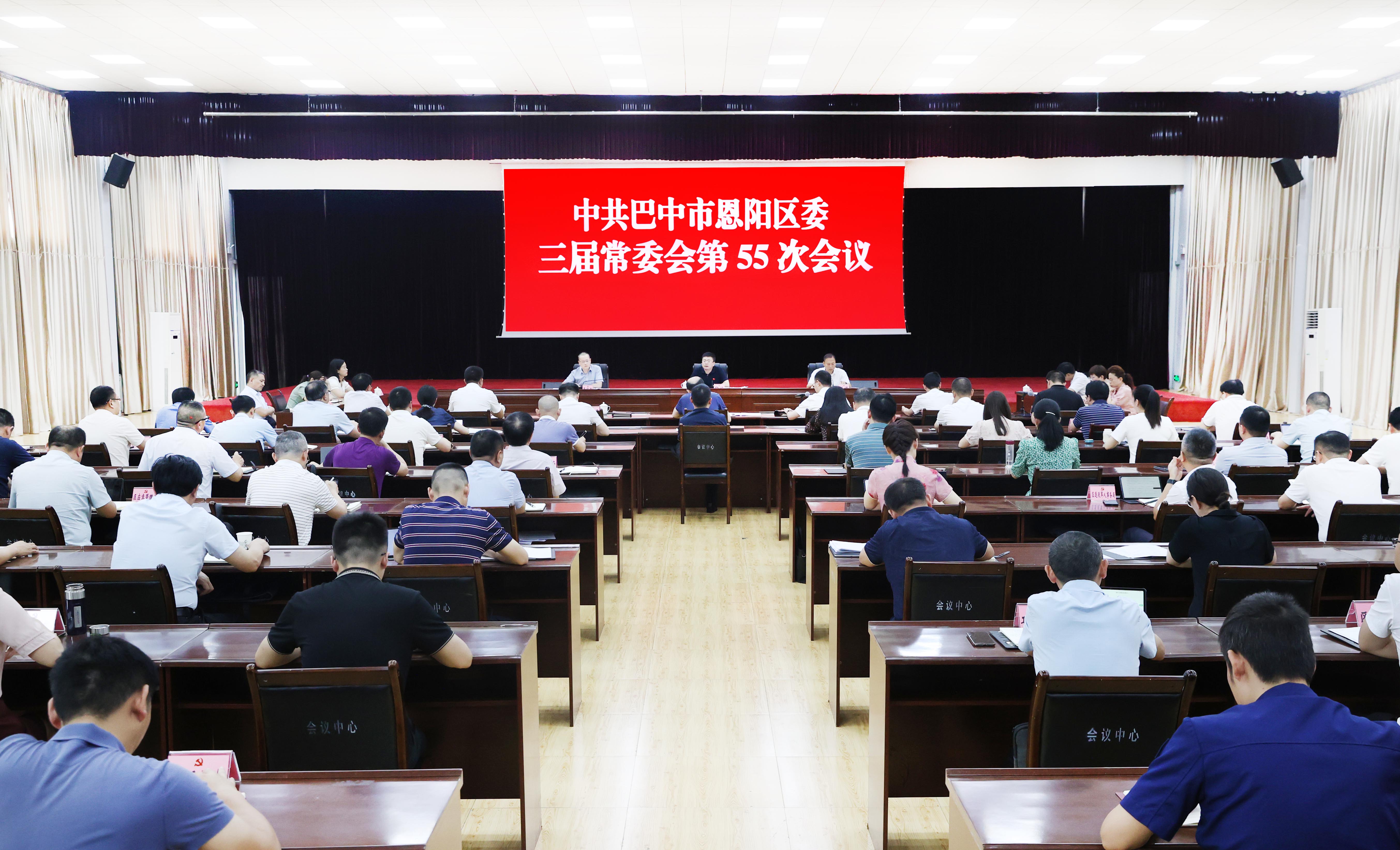 杨波主持召开三届区委常委会第55次会议