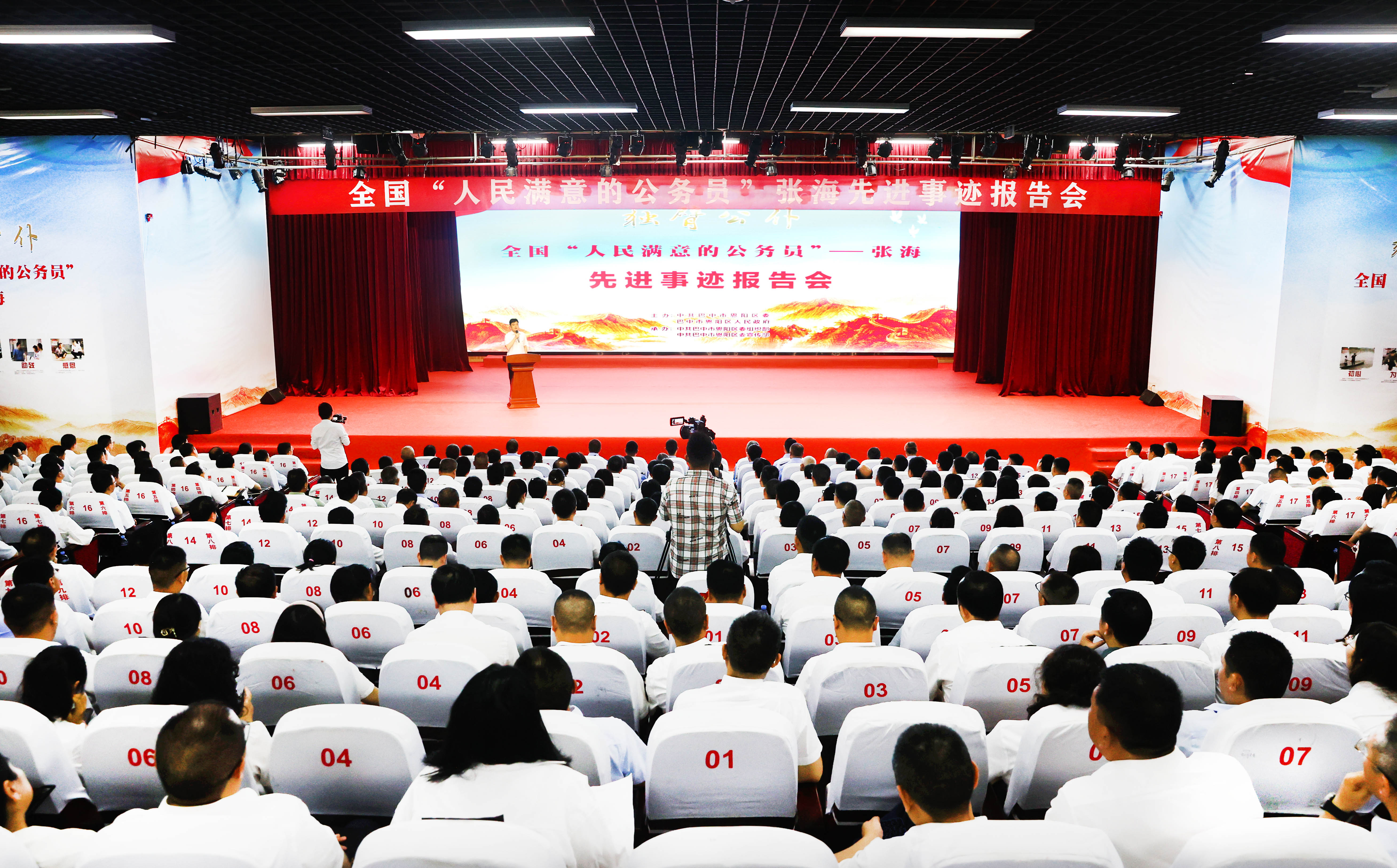 恩阳区举行全国“人民满意的公务员”张海先进事迹报告会