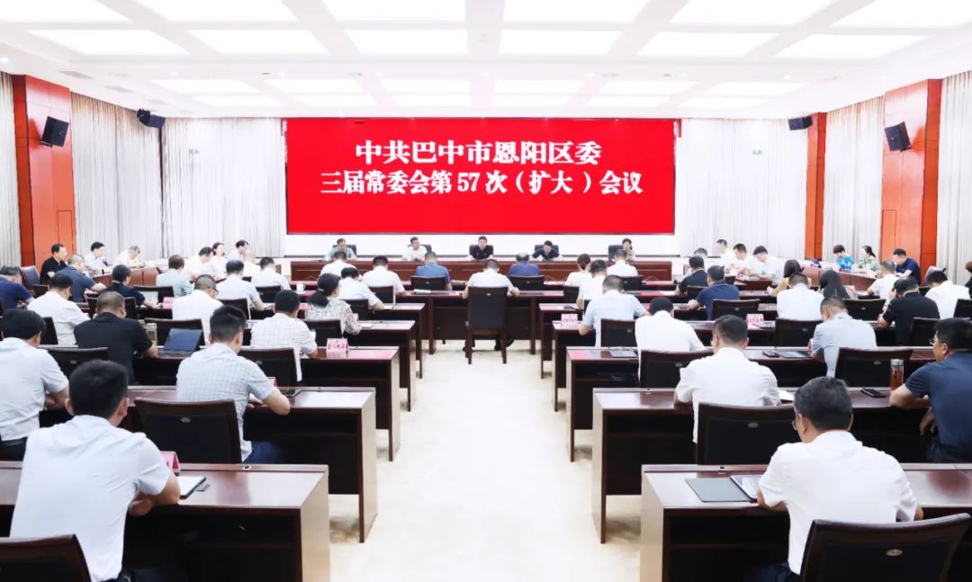杨波主持召开三届区委常委会第57次（扩大）会议