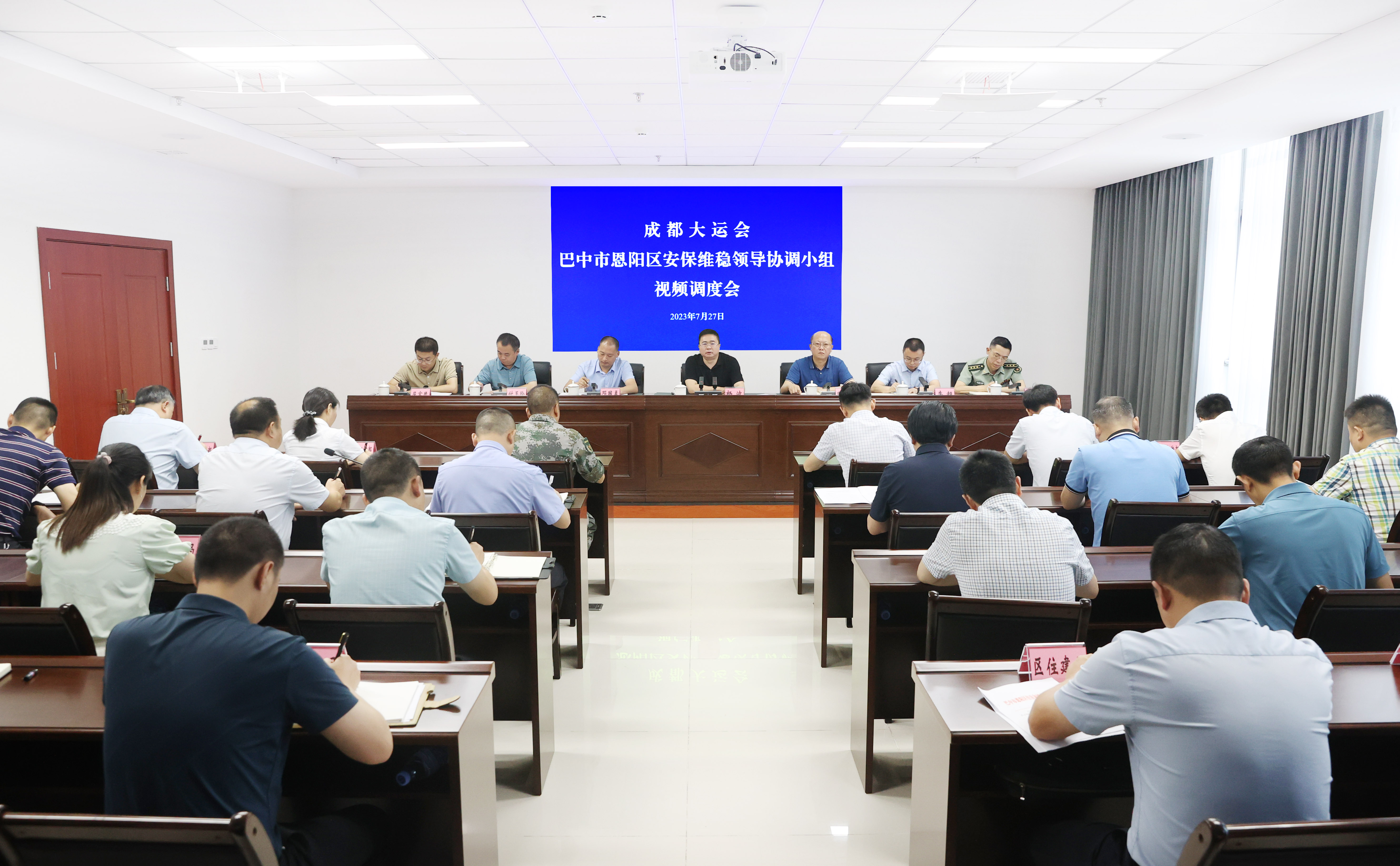 成都大运会恩阳区安保维稳领导协调小组视频调度会召开