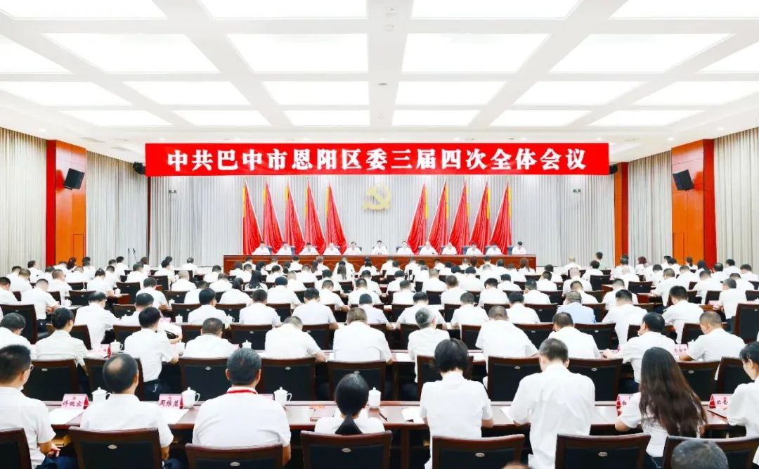 中国共产党巴中市恩阳区第三届委员会第四次全体会议公报
