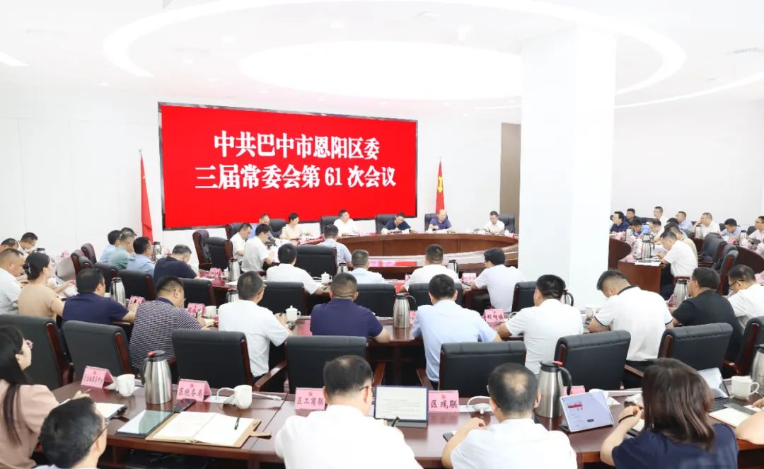 杨波主持召开三届区委常委会第61次会议