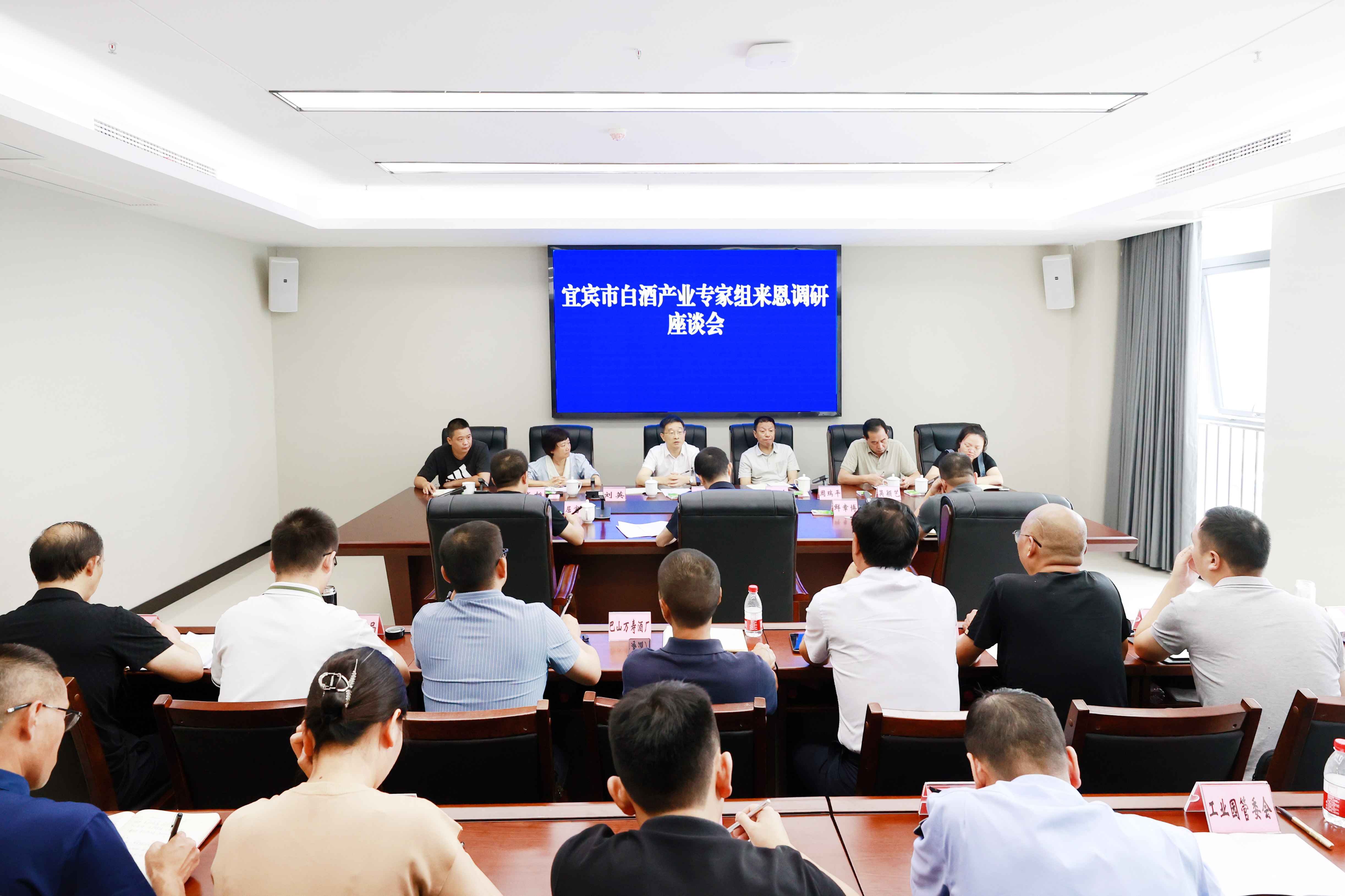 宜宾市白酒产业专家组来恩调研座谈会召开