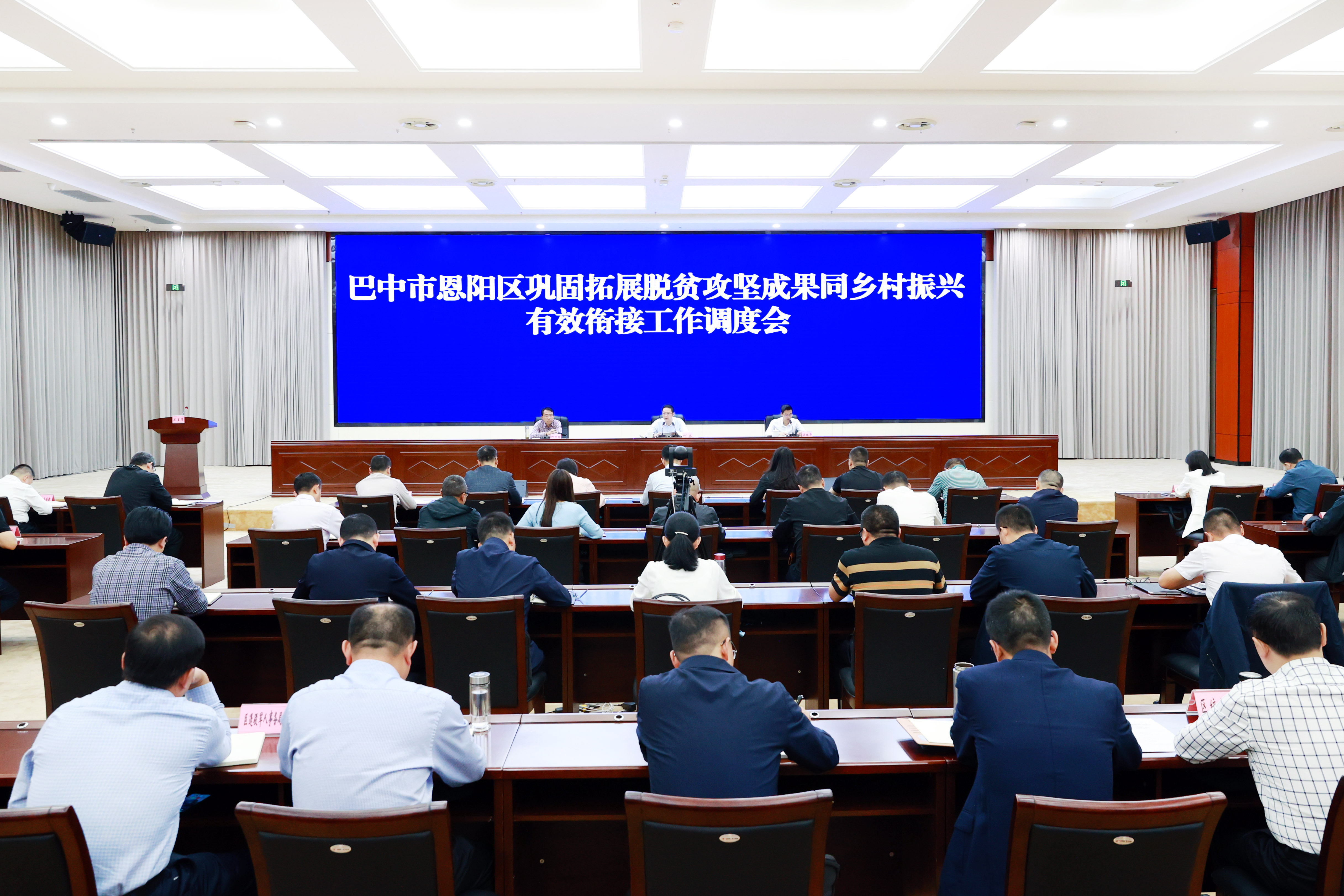 恩阳区巩固拓展脱贫攻坚成果同乡村振兴有效衔接工作调度会召开