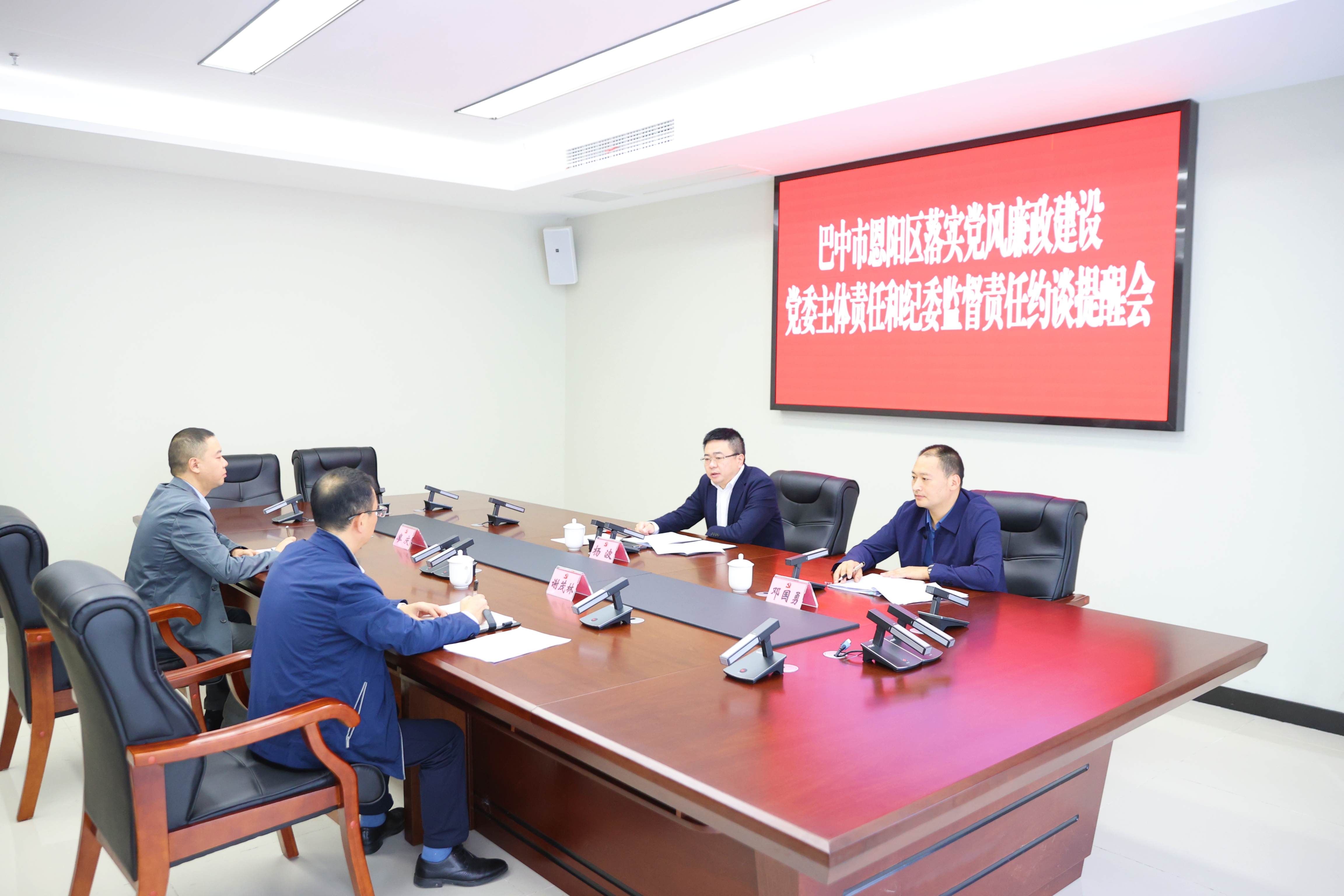 恩阳区召开落实党风廉政建设党委主体责任和纪委监督责任“双责约谈”会