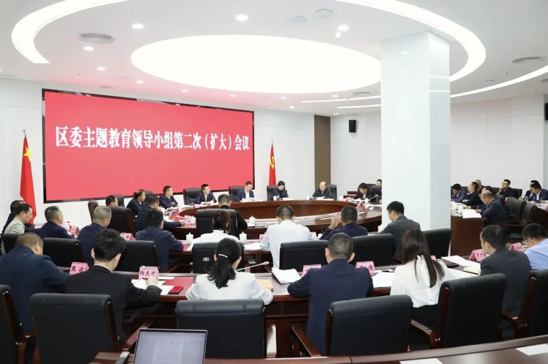 区委主题教育领导小组第二次（扩大）会议召开
