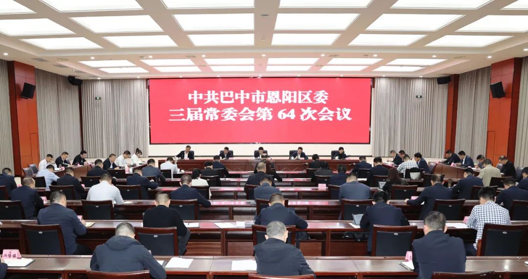 杨波主持召开三届区委常委会第64次会议