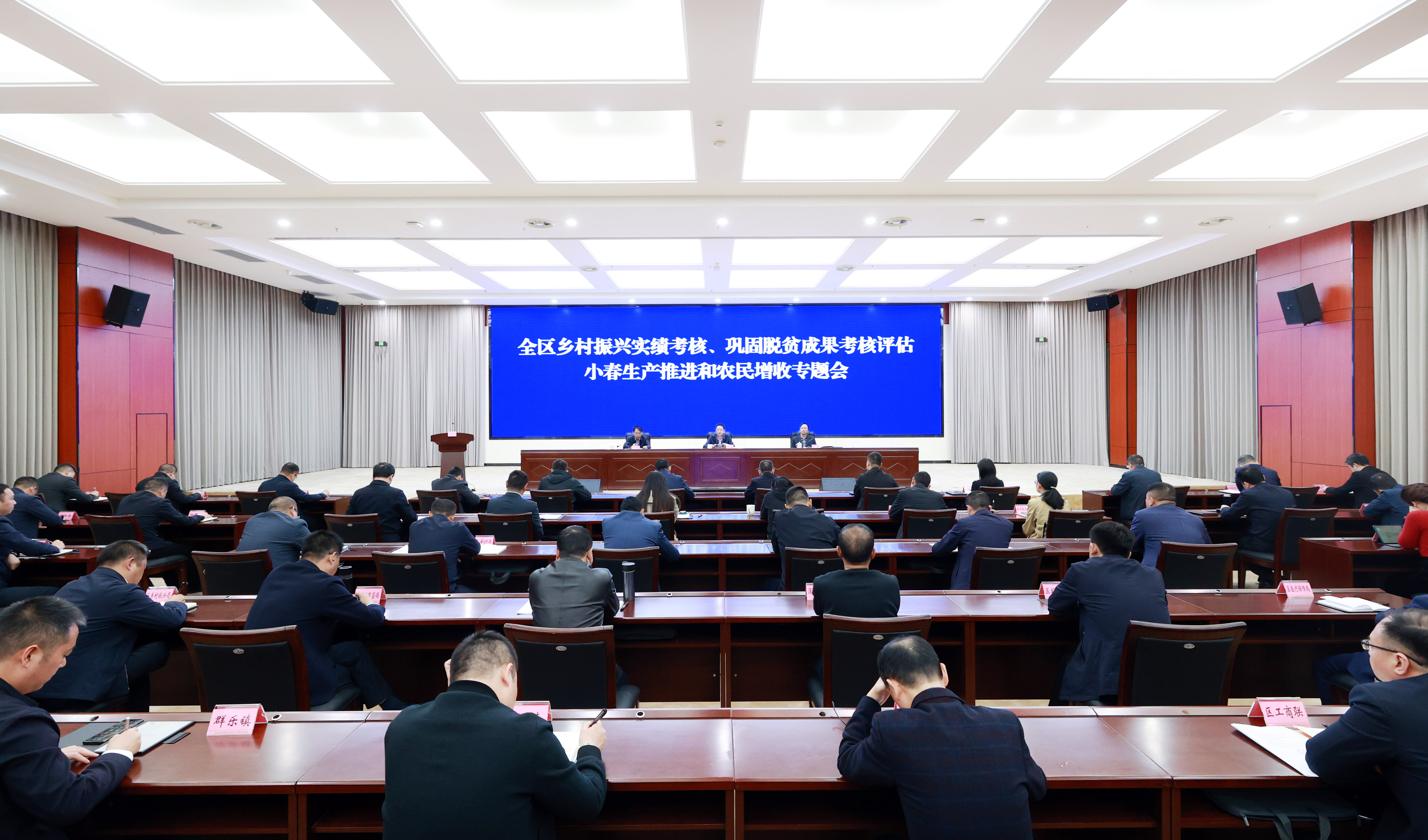 全区乡村振兴实绩考核、巩固脱贫成果考核评估、小春生产推进和农民增收专题会召开