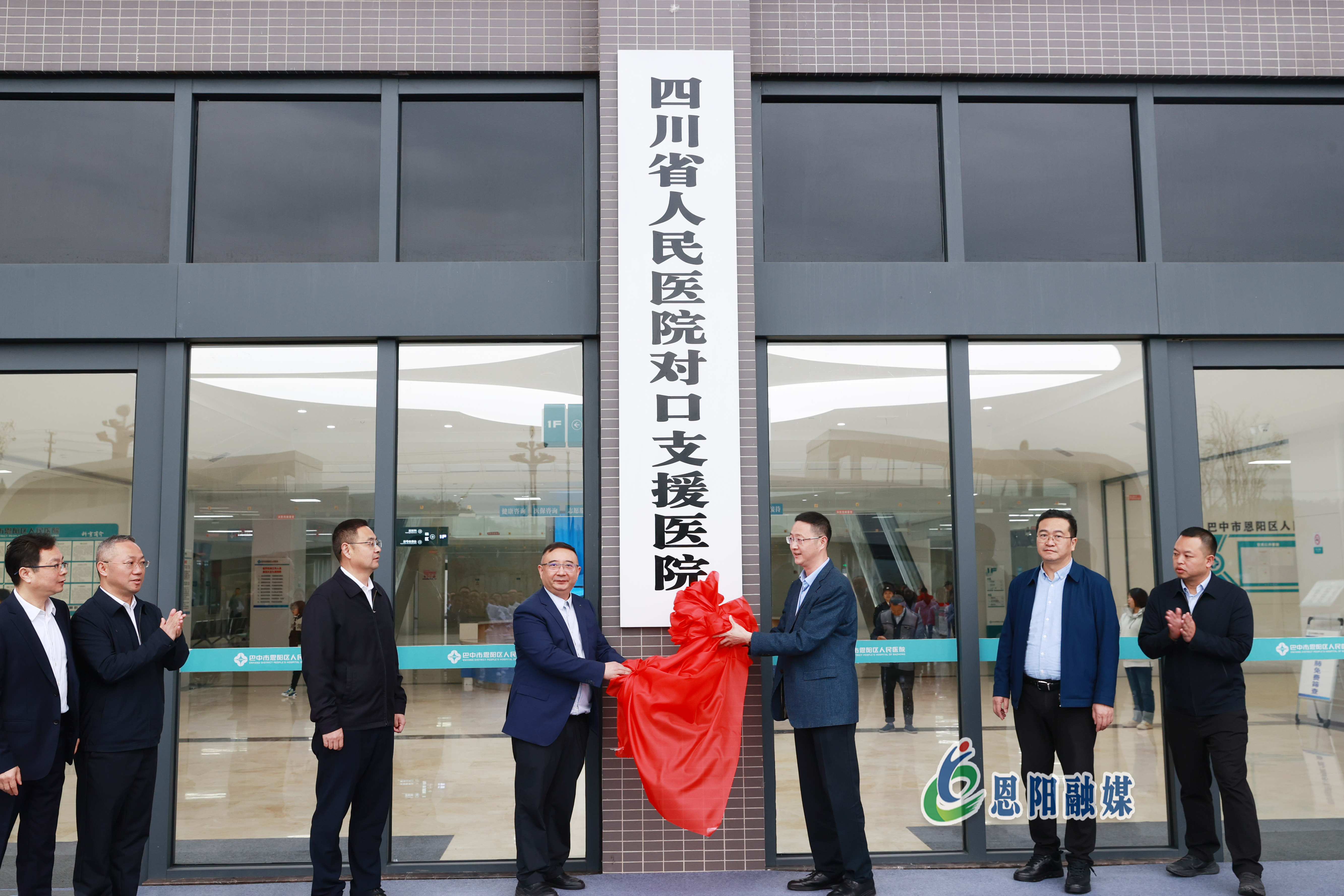 四川省人民医院对口支援恩阳揭牌仪式暨大型义诊活动举行