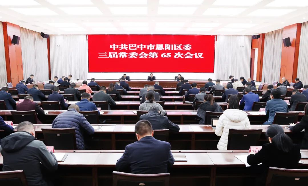 杨波主持召开三届区委常委会第65次会议