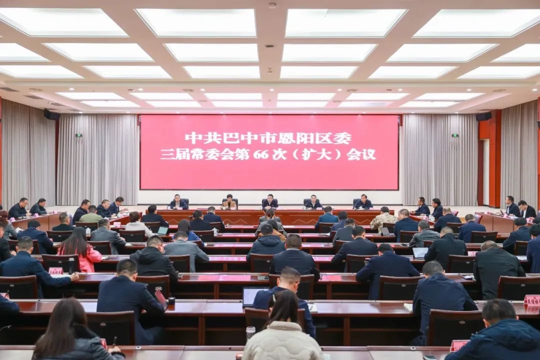 杨波主持召开三届区委常委会第66次（扩大）会议
