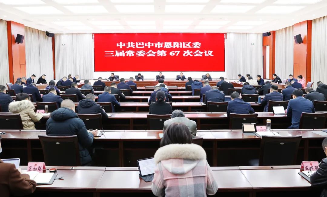 杨波主持召开三届区委常委会第67次会议