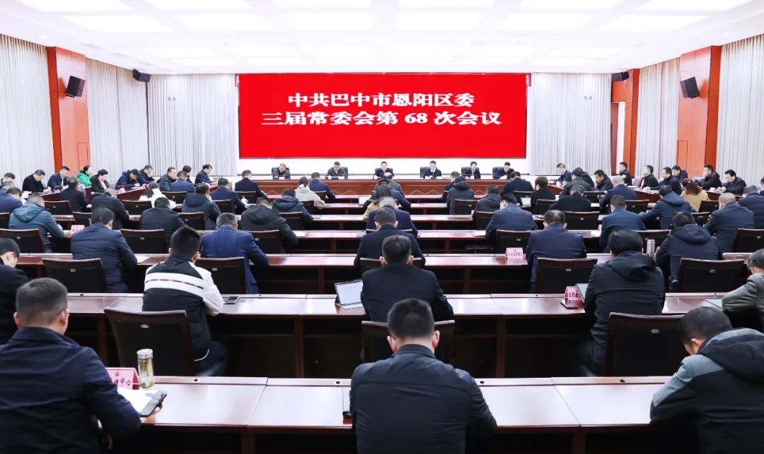 杨波主持召开三届区委常委会第68次会议