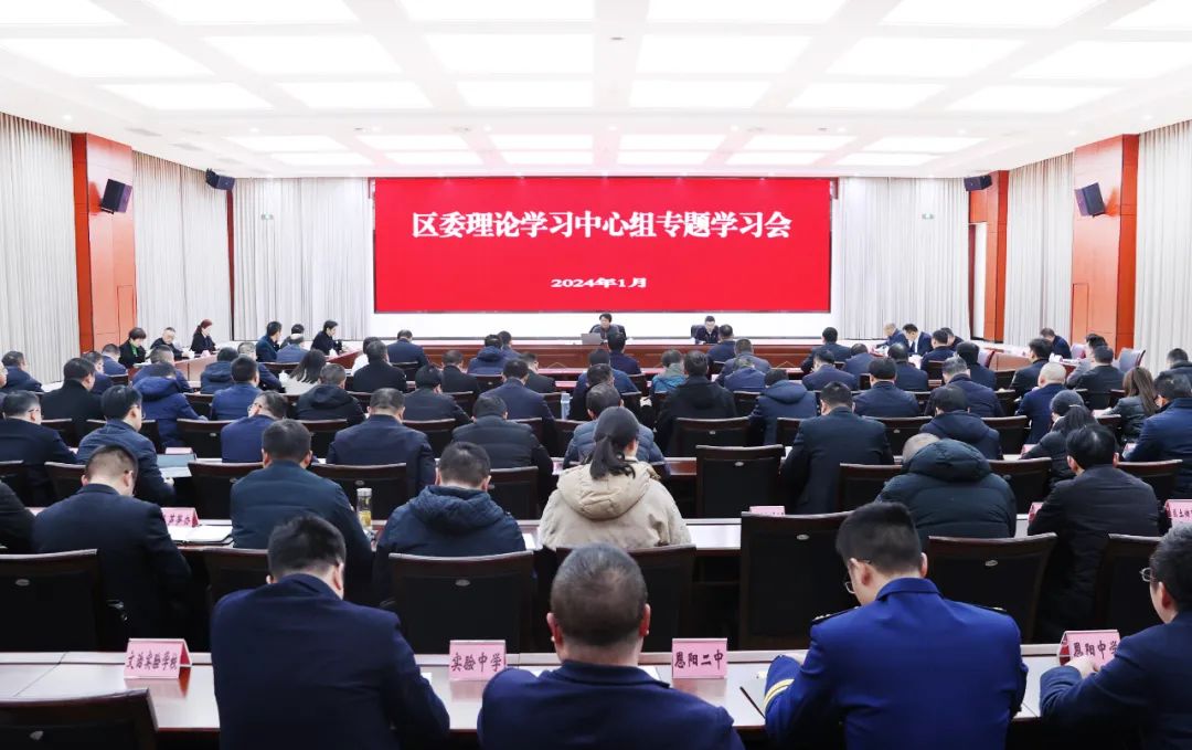 杨波主持召开区委理论学习中心组专题学习会