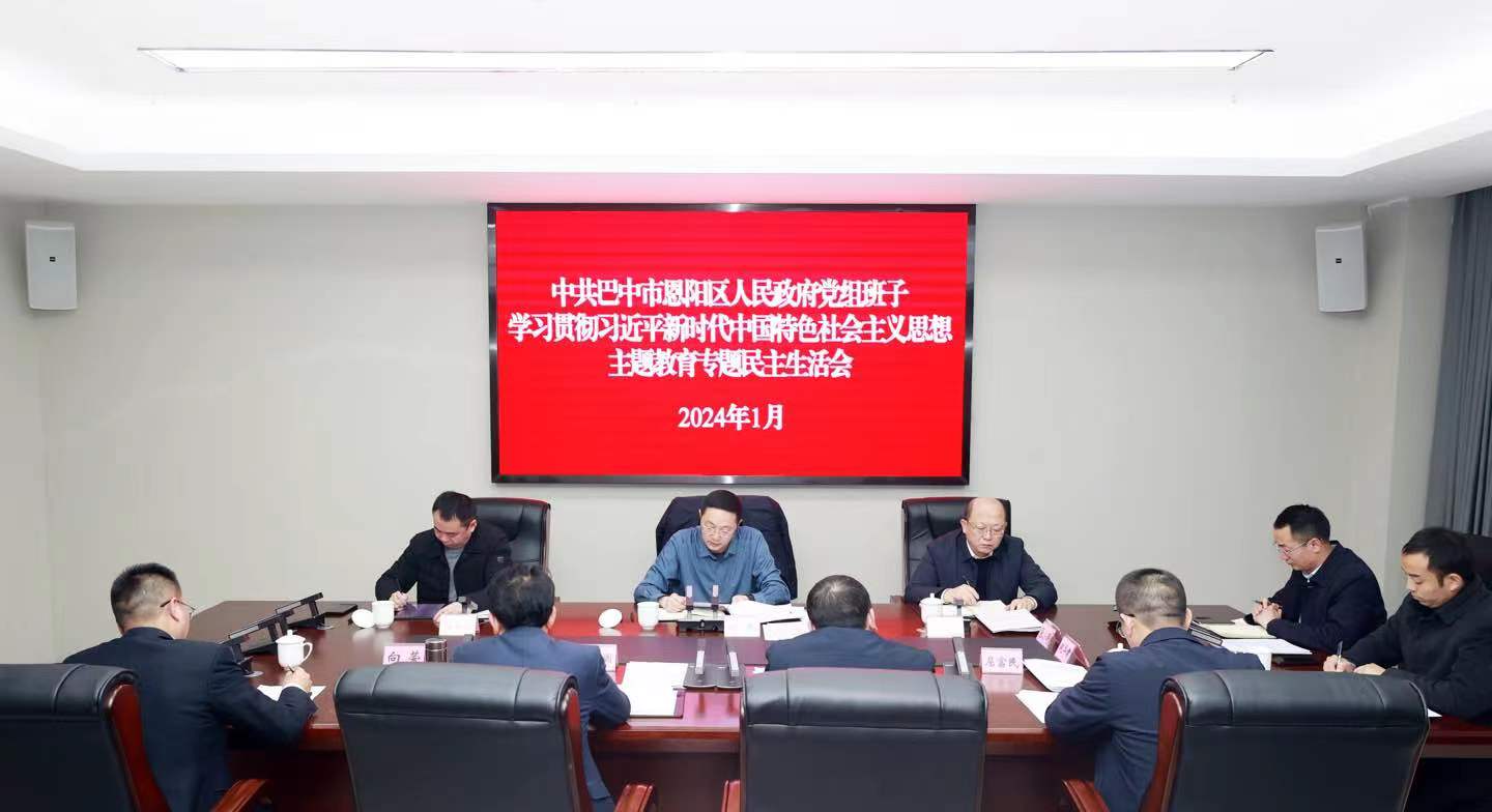何奎主持召开区政府党组班子学习贯彻习近平新时代中国特色社会主义思想主题教育专题民主生活会