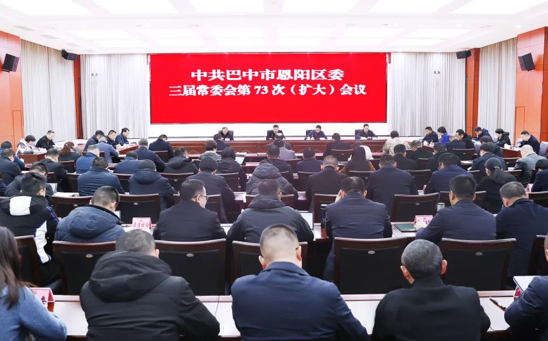 杨波主持召开三届区委常委会第73次（扩大）会议