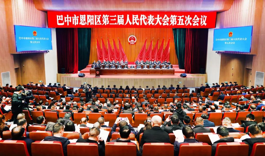巴中市恩阳区第三届人民代表大会第五次会议开幕