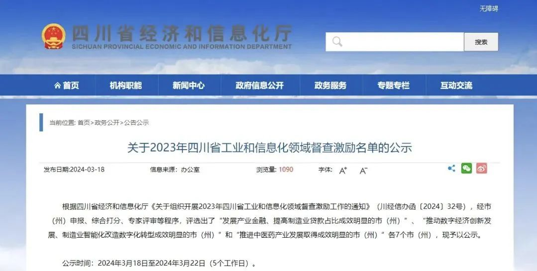 全省公示！巴中推进中医药产业发展取得明显成效