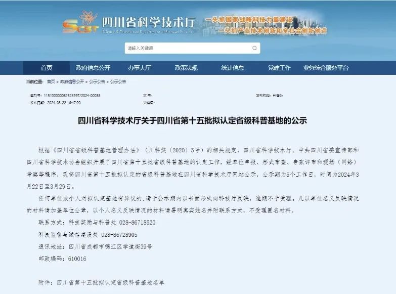 公示中！巴中市省级科普基地+2