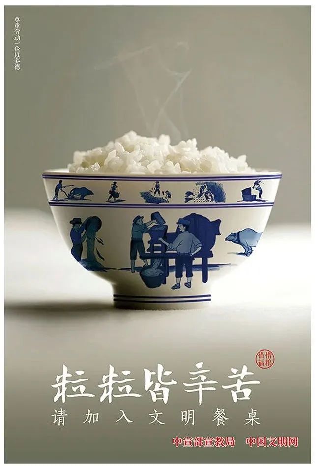 公益广告丨粒粒皆辛苦，请加入文明餐桌