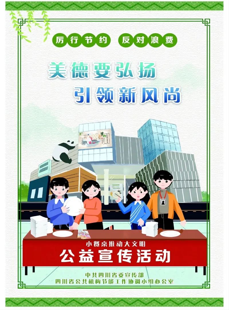 公益广告 | 美德要弘扬 引领新风尚
