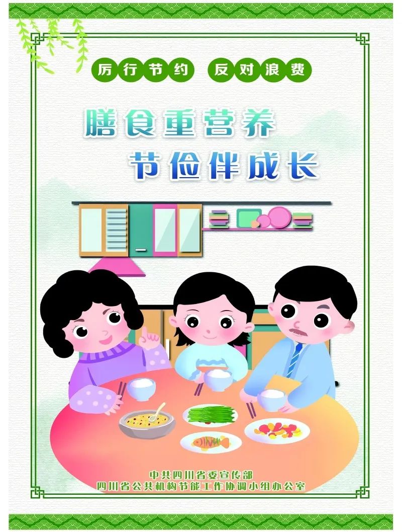 公益广告 | 膳食重营养 节俭伴成长