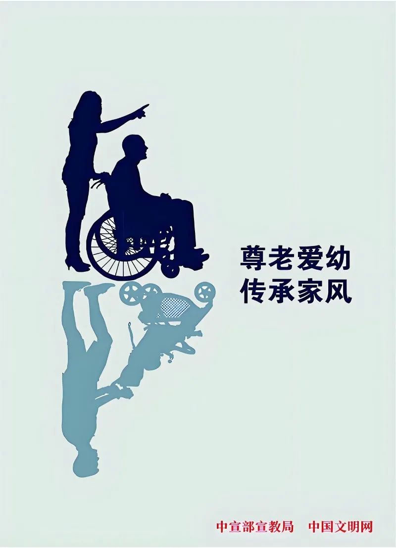 公益广告 | 尊老爱幼 传承家风
