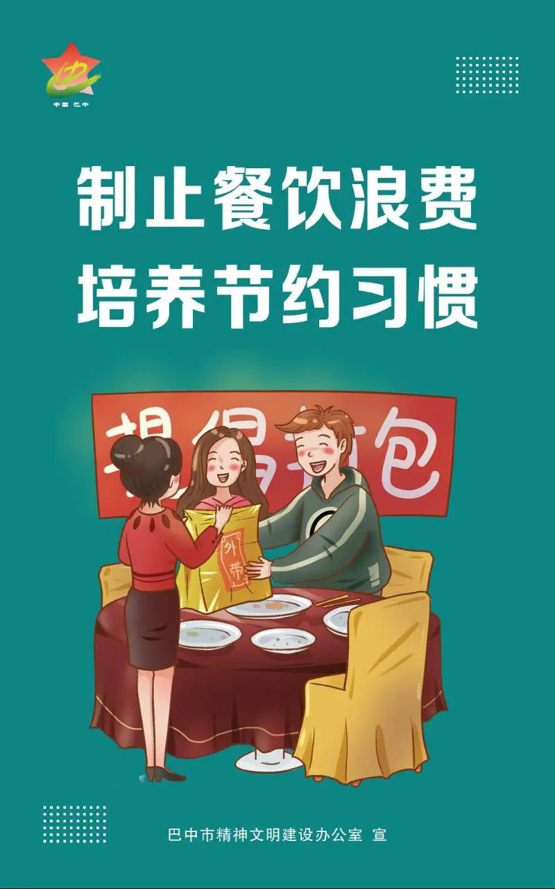 公益广告 | 制止餐饮浪费 培养节约习惯