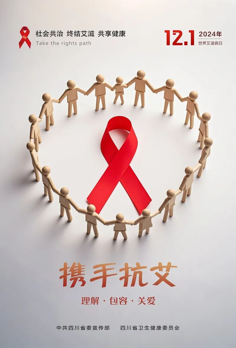 公益广告 | 社会共治 终结艾滋 共享健康
