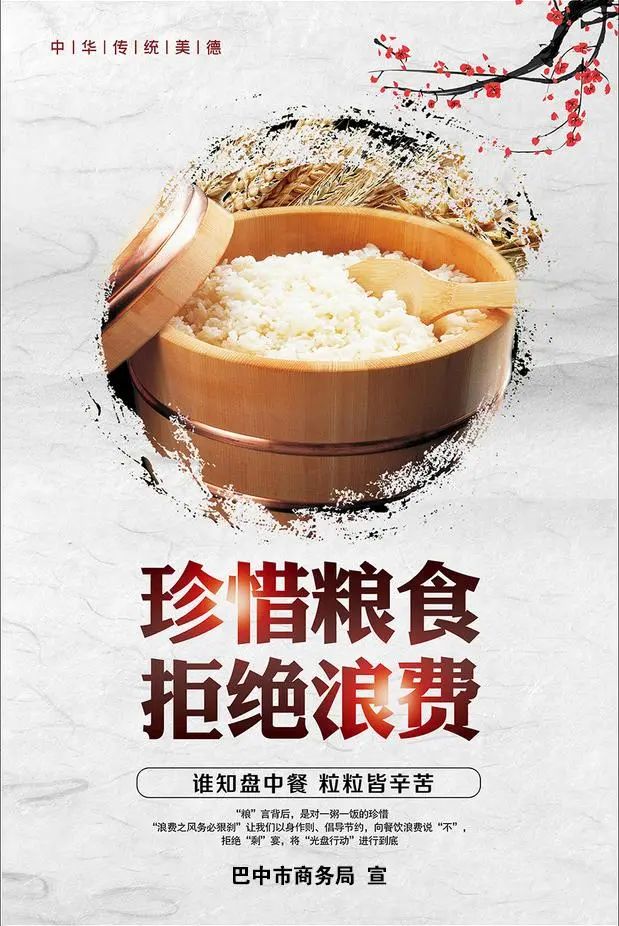 公益广告 | 珍惜粮食 拒绝浪费