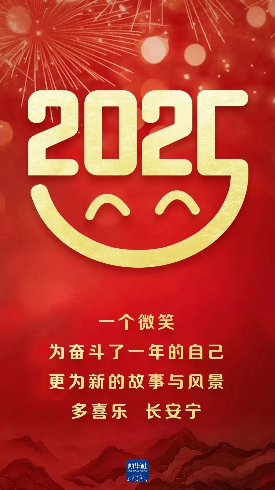 欢迎回家 | 你好，2025