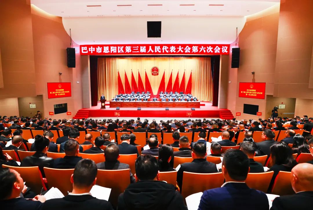 巴中市恩阳区第三届人民代表大会第六次会议开幕
