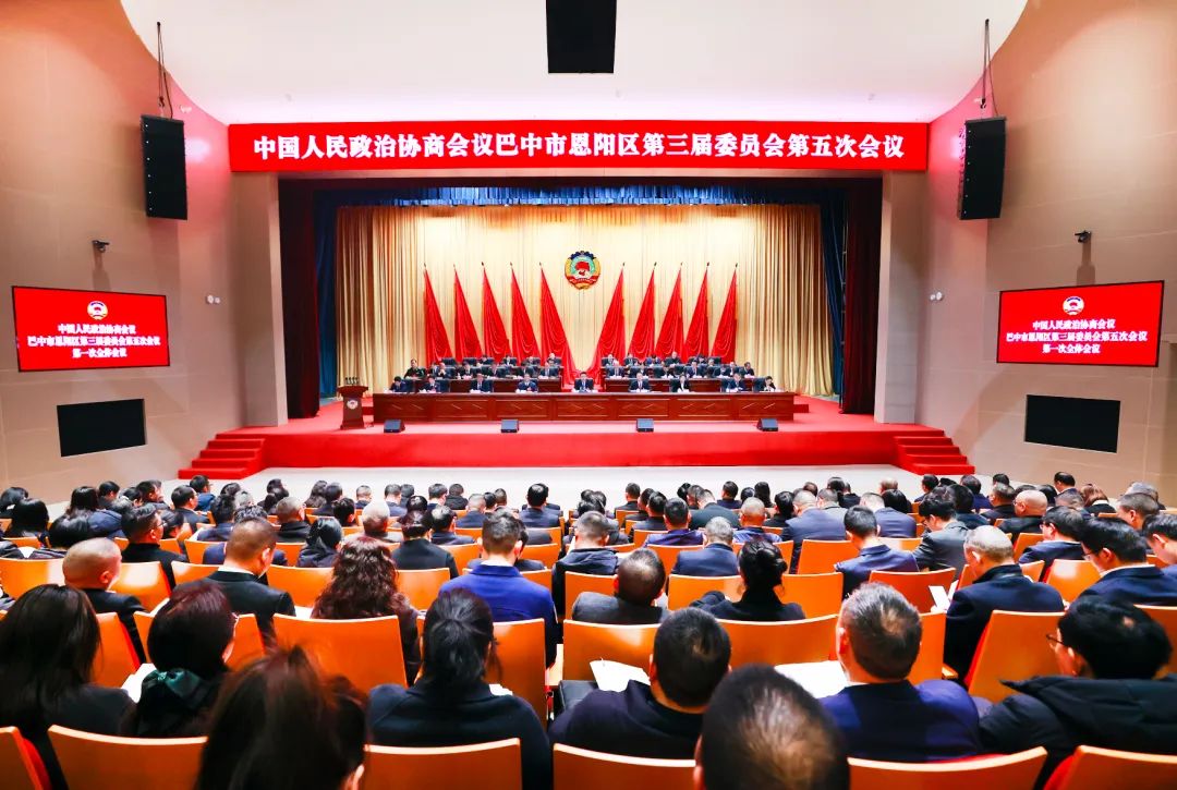 政协巴中市恩阳区第三届委员会第五次会议开幕