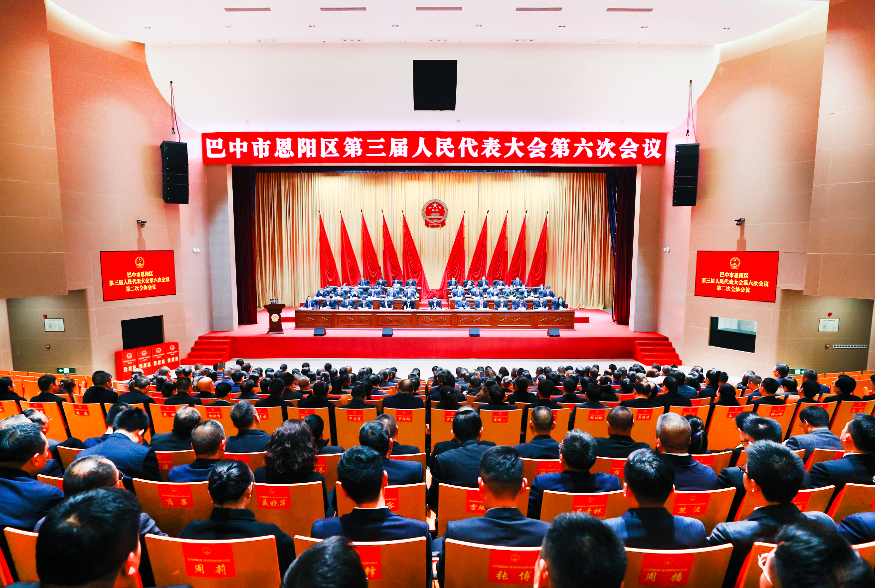 巴中市恩阳区第三届人民代表大会第六次会议闭幕
