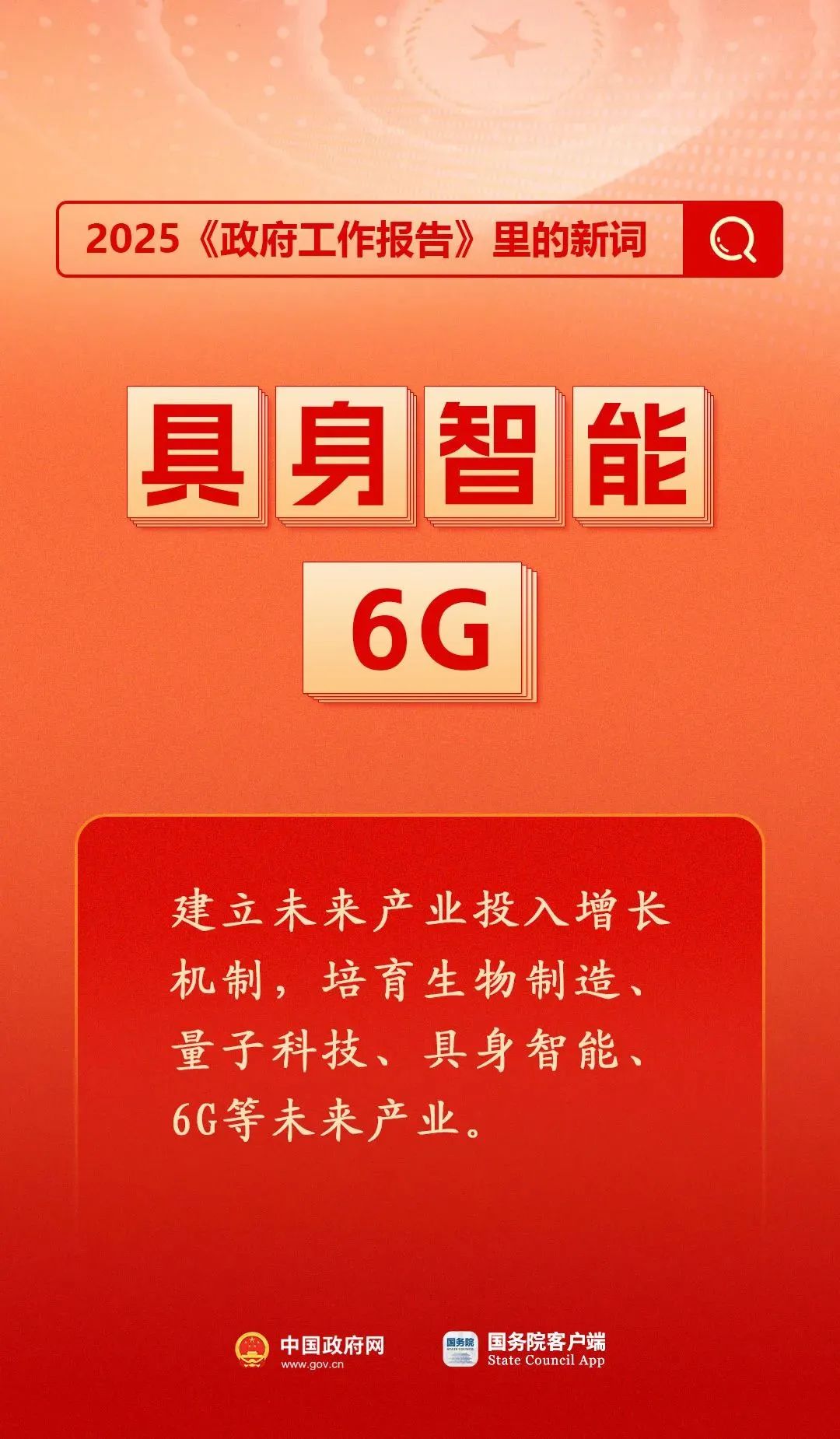 首次出现！今年《政府工作报告》里的新词