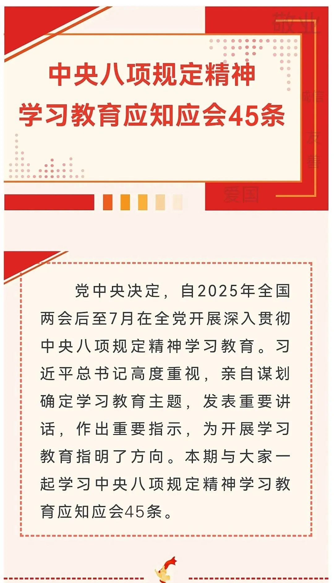 中央八项规定精神应知应会45条！