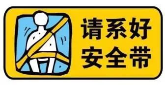 平安出行，这些道路交通安全知识请查收！