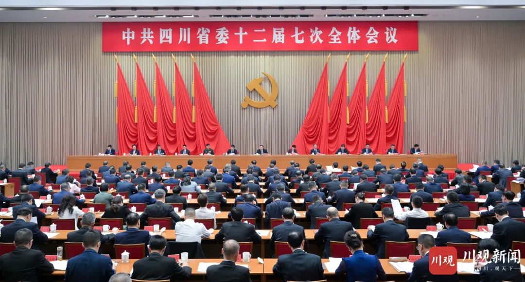 中共四川省委十二届七次全会公报