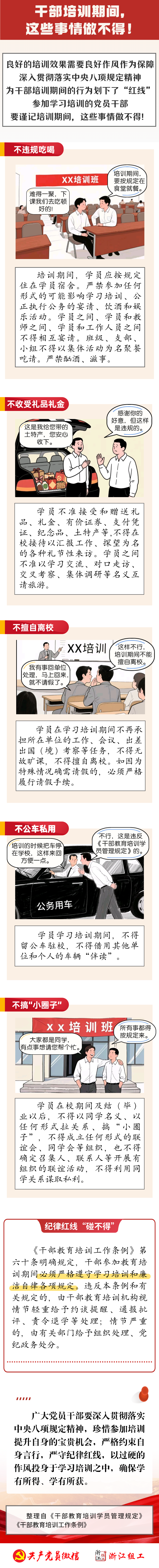 干部培训期间，这些事情做不得！