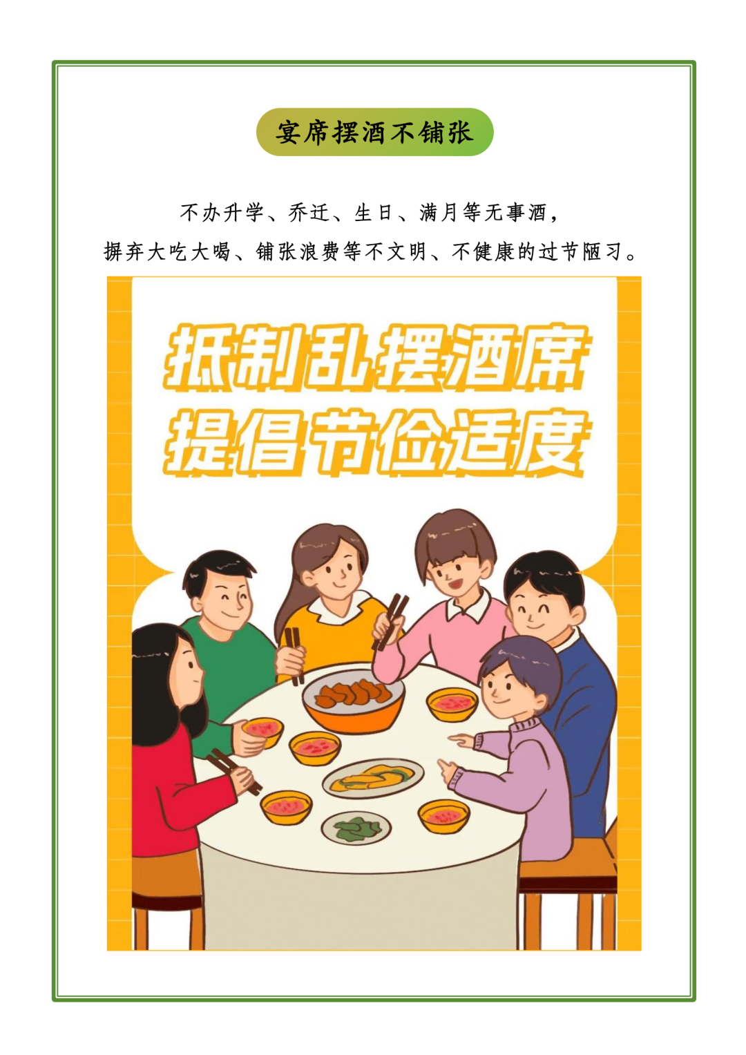 推进移风易俗 倡树文明新风