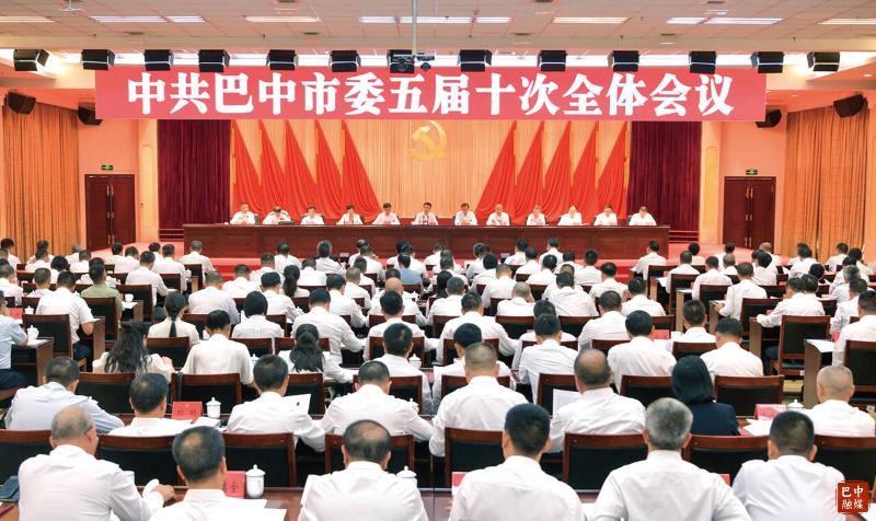 中共巴中市委五届十次全会公报