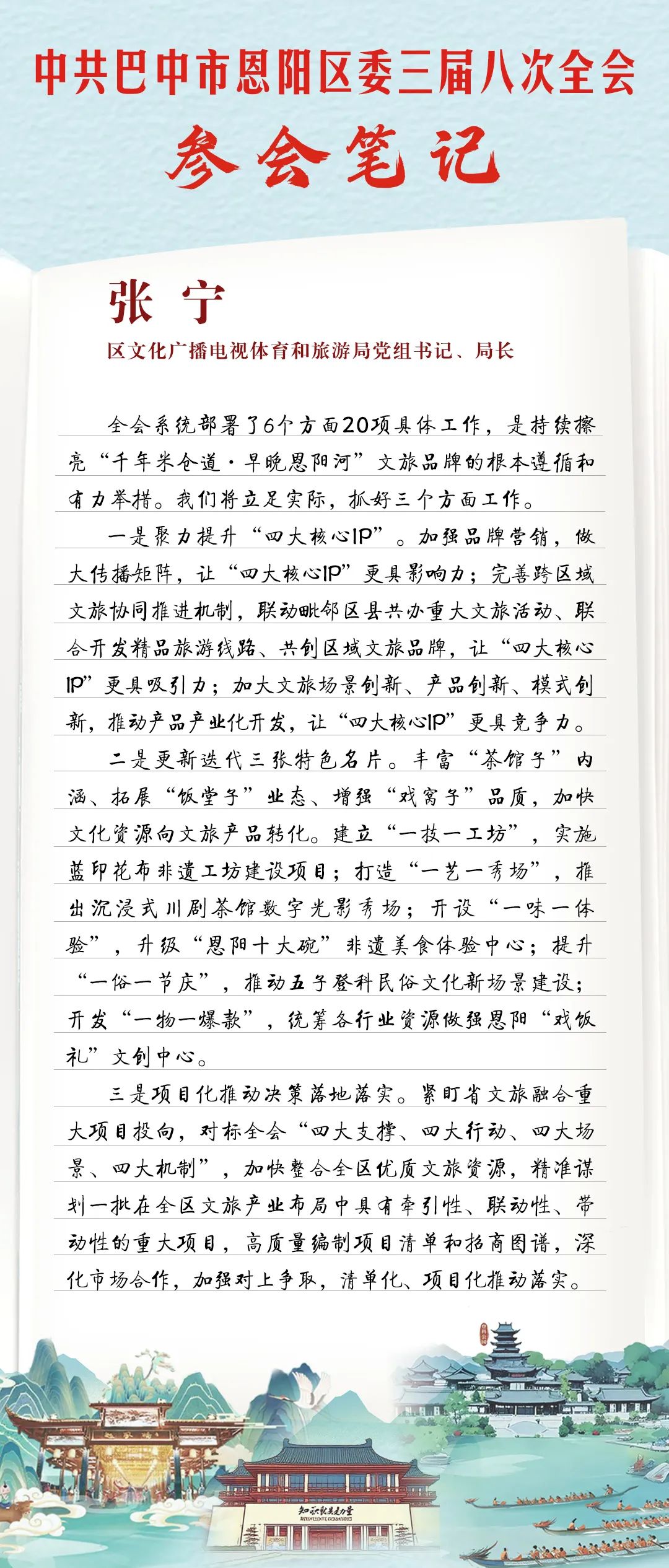全会参会笔记②与会者“写”了什么，一起来看！