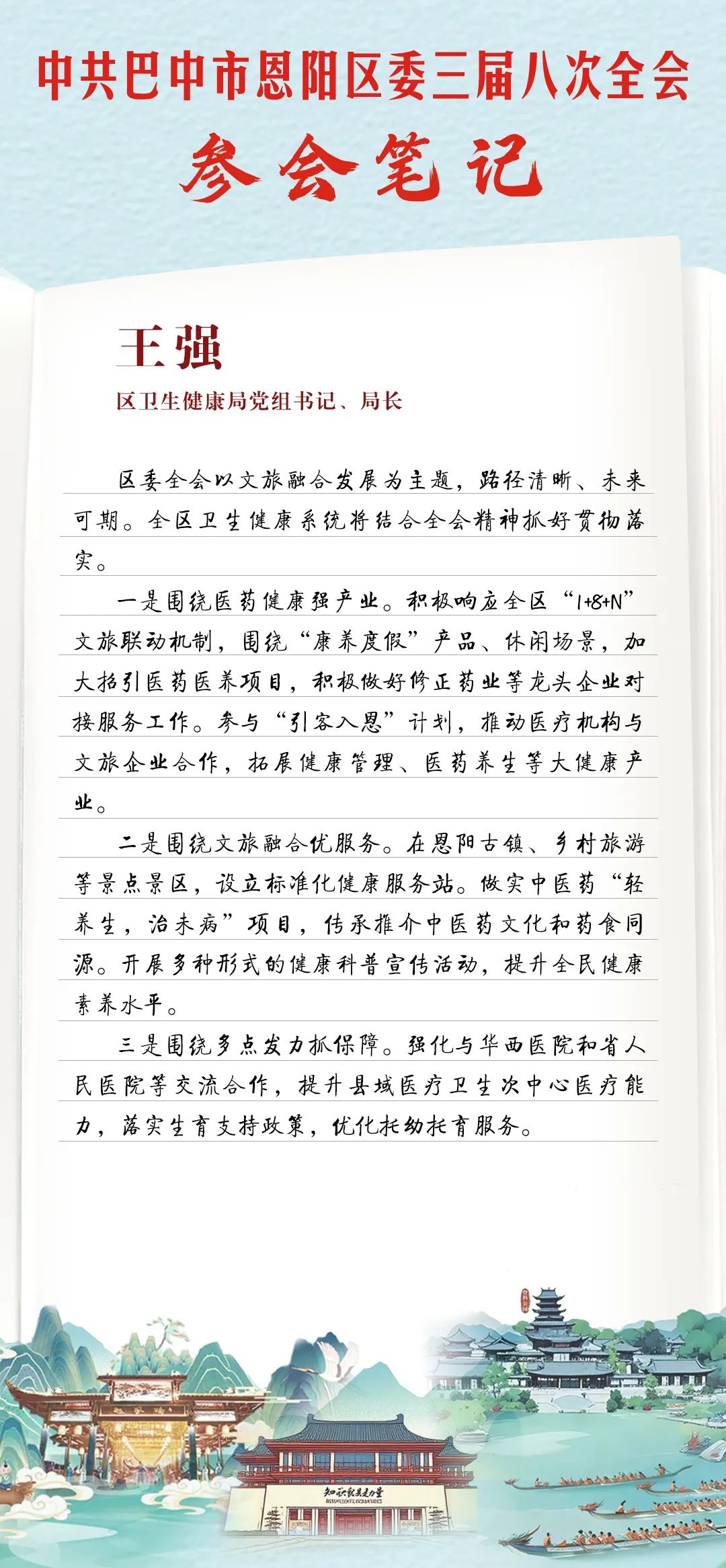 全会参会笔记④与会者“写”了什么，一起来看！