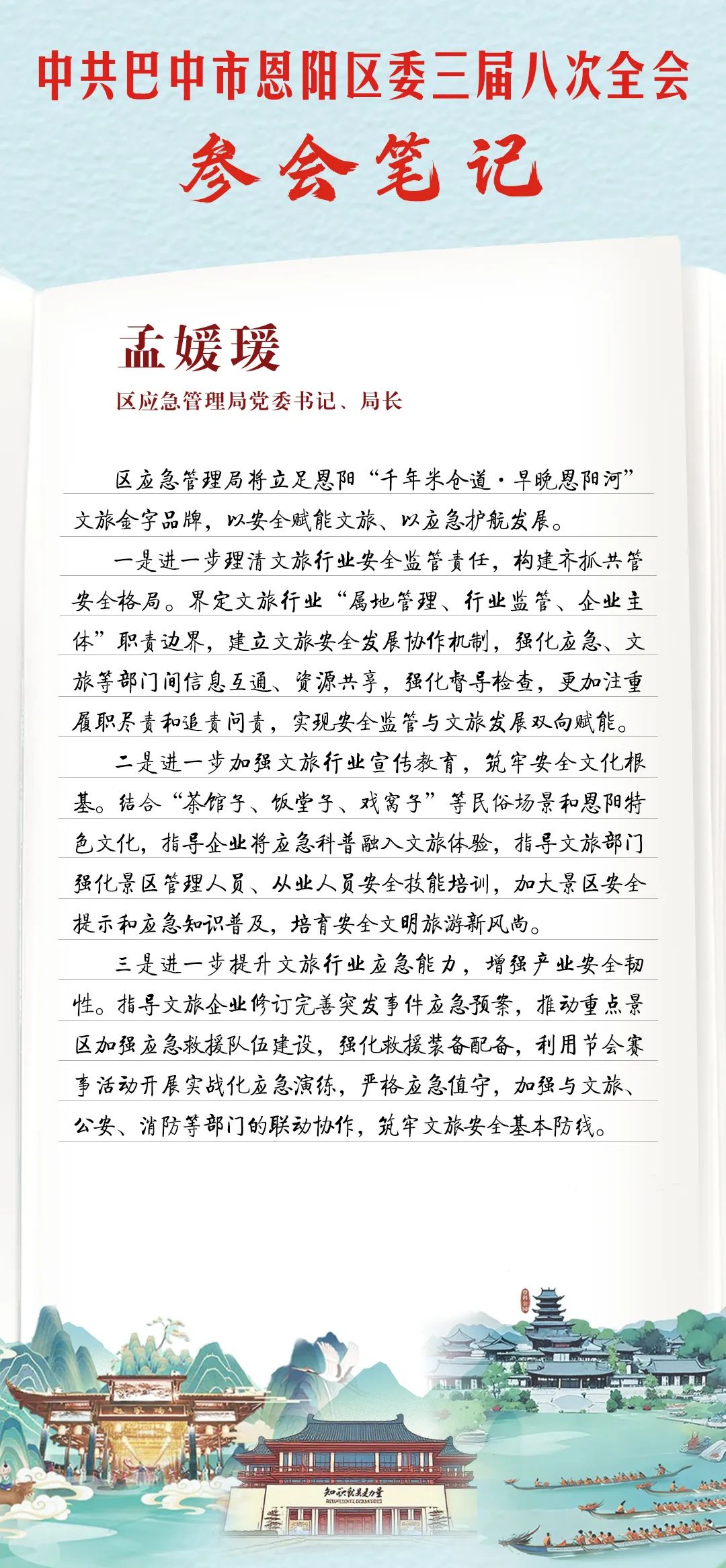 全会参会笔记⑤与会者“写”了什么，一起来看！