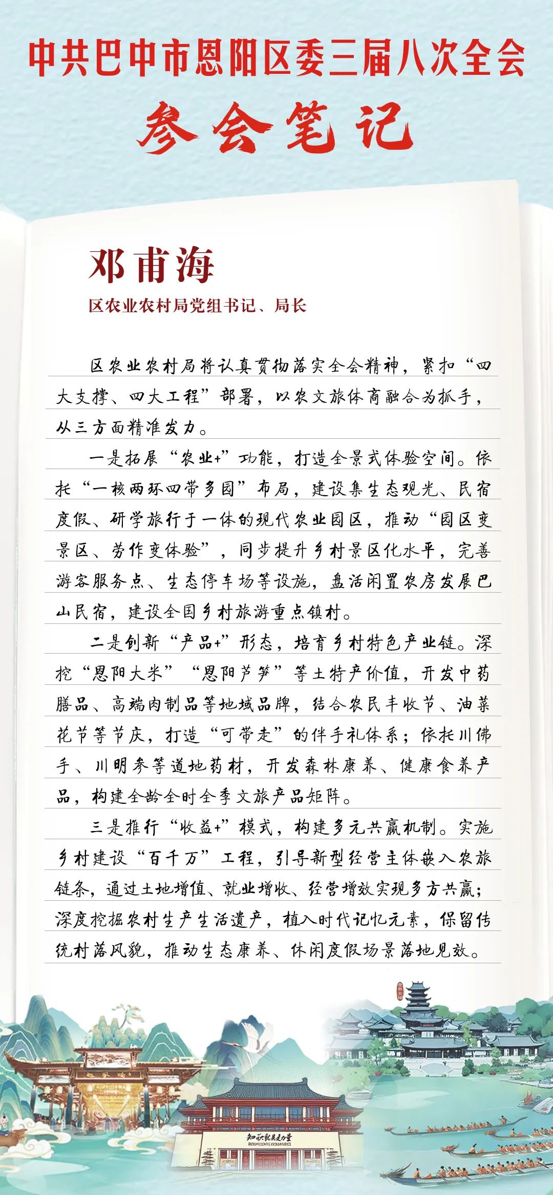 全会参会笔记⑥与会者“写”了什么，一起来看！