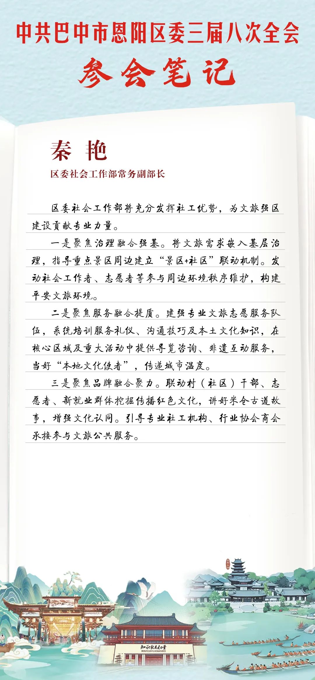 全会参会笔记⑦与会者“写”了什么，一起来看！