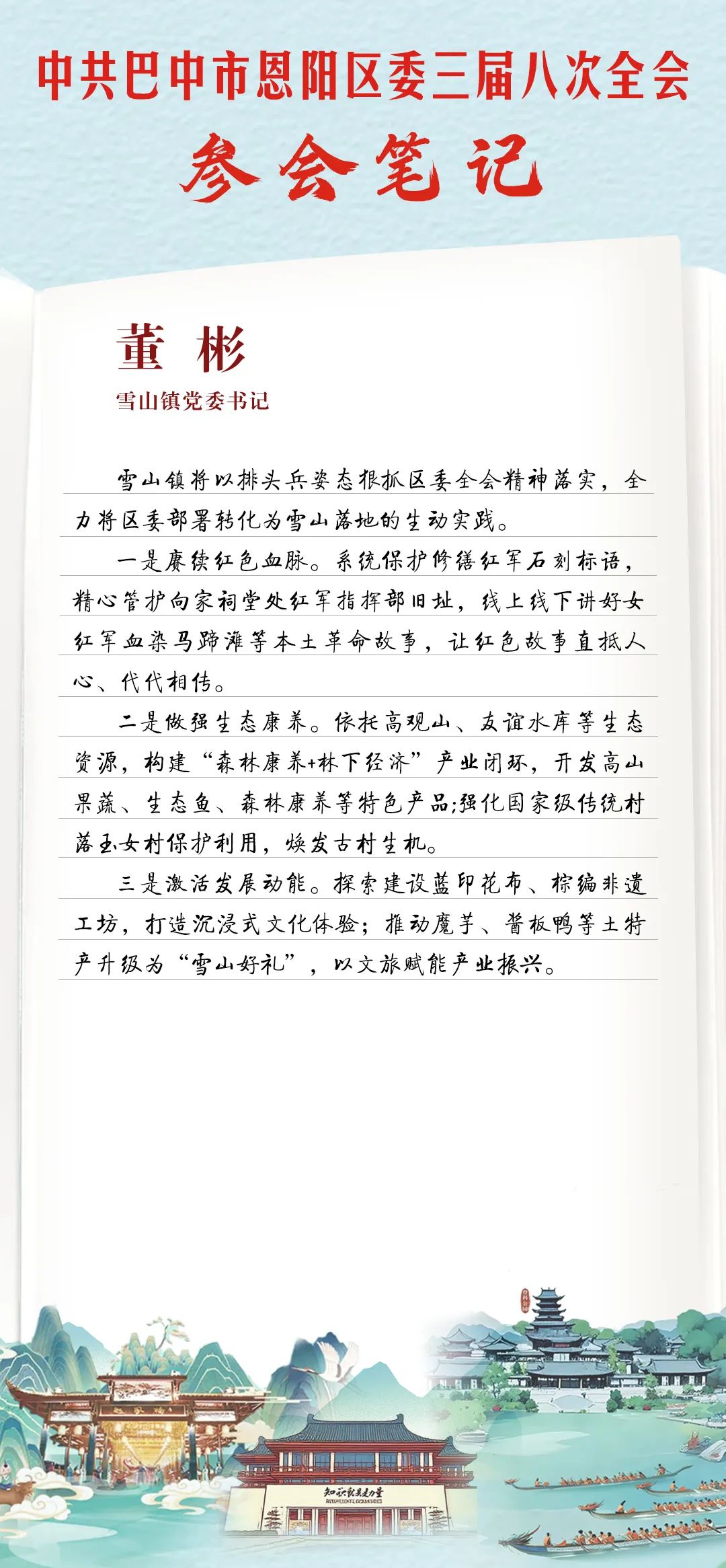 全会参会笔记⑧与会者“写”了什么，一起来看！