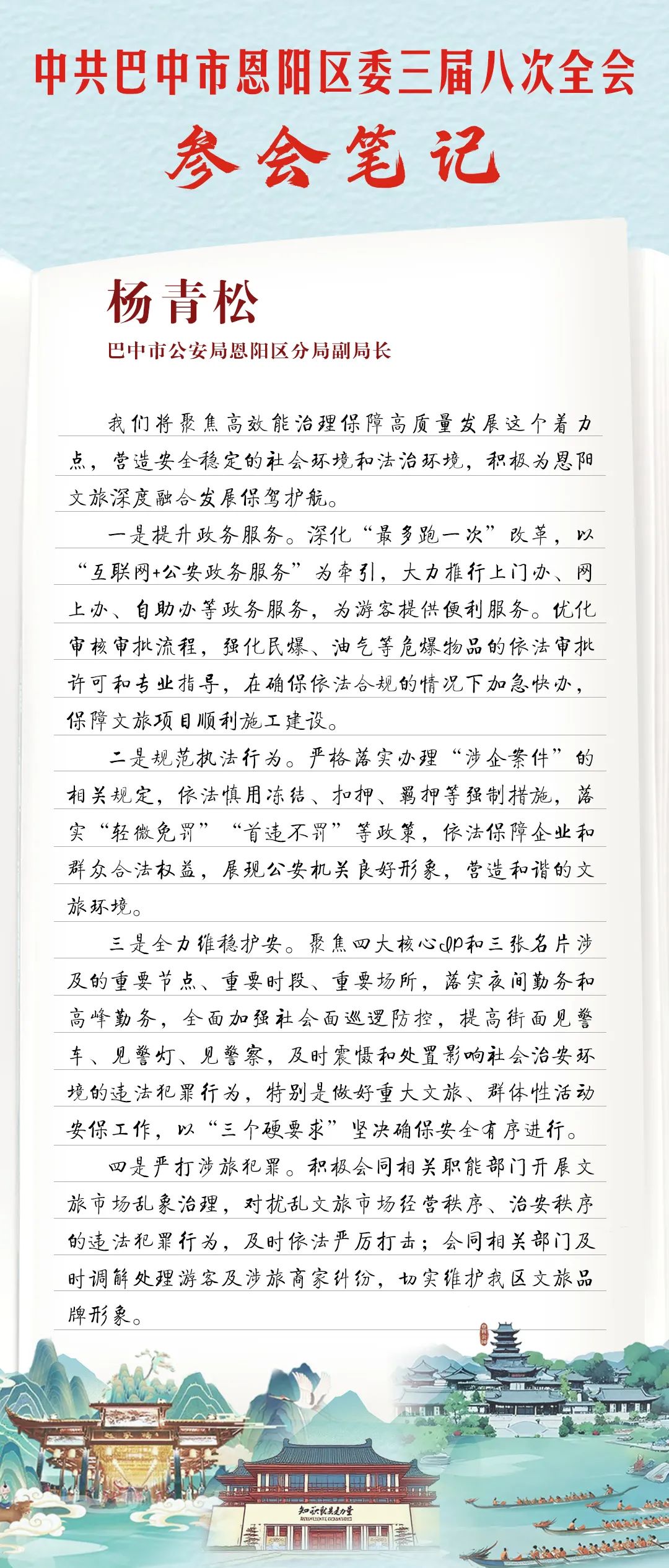 全会参会笔记⑨与会者“写”了什么，一起来看！